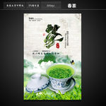春茶