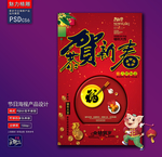 恭贺新春创意海报