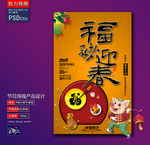 福猪迎春创意海报