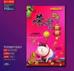 恭贺新春创意海报