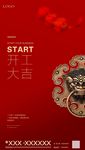 开工大吉
