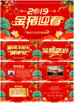 2019新年电子贺卡PPT