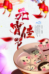 元宵节海报图片