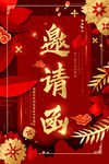 邀请函请柬