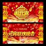 元宵节