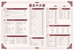 港式火锅菜单