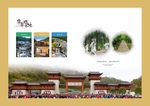 光雾山胜地