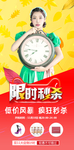限时秒杀