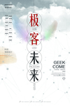 极客未来