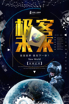极客未来