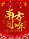 南方小年