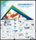 PPT模板