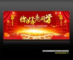 你好老同学