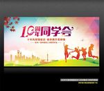 10周年同学会