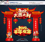 新年气氛布置