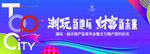 地产潮玩商业街发布会背景