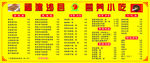 福建 沙县 小吃 广告牌