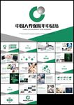 绿色中国人寿保险工作报告PPT