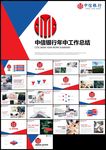 红蓝色中信银行总结计划PPT