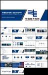 中国南方电网电力供电汇报PPT