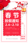 春节放假通知海报