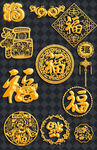 福字