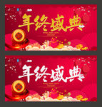年终盛典
