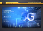 5G时代