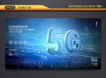 5G网络