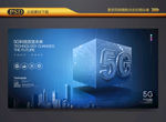 5G科技