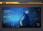 5G科技