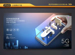 5G网络