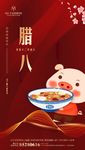 腊八