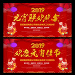元宵联欢晚会