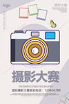 摄影大赛