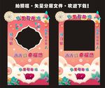 造型拍照框