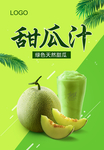 甜瓜汁