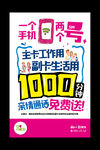 中国移动 一卡双号POP海报