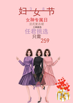 妇女节