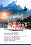 醉美张家界