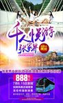 张家界微信图