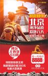 北京旅游微信图