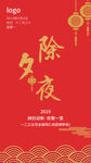 春节除夕传统喜气拜年海报