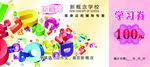 学习券