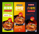 香辣蟹