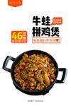 鸡蛙煲