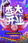 KTV盛大开业海报