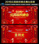 2019元宵联欢晚会