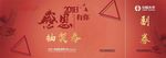 抽奖券