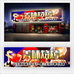 烧烤门头